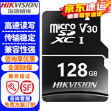 海康威视（HIKVISION）监控摄像头内存卡SD存储卡32G 64G 128G 256G视频监控级专用卡摄像头手机行车记录仪TF卡 海康威视128G内存卡