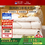 富安娜51%澳洲进口羊毛被 单人学生宿舍春秋被芯大豆被约3.5斤152*210cm