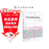 外国学前教育名著选读 大学本科学前教育专业教材