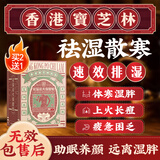 宝芝林祛湿贴健脾养胃调理去体内湿气重疏肝解郁减脂排毒足贴艾灸助眠