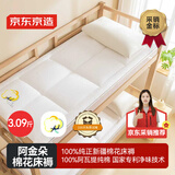 京东京造阿金朵100%新疆棉花床垫 纯棉床垫床褥单人宿舍床垫  0.9x2m