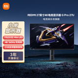 小米REDMI27英寸4K160Hz双模1152分区MiniLED杜比视界HDR1000澎湃OS2 1K320Hz智能电竞显示器G Pro 27U