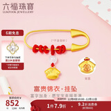 六福珠宝 黄金转运珠富贵锦衣和田玉硬金足金胸针挂坠配件 总重约0.75克
