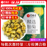 艺福堂胎菊花茶50g 新花无硫熏杭白菊 特养生凉茶级可搭配玫瑰花枸杞