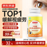 京东京造 叶黄素维生素A加锌软胶囊200粒 护眼儿童成人蓝帽缓解视疲劳