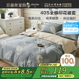 百丽丝被套100%棉全棉印花纯棉被罩双人家用床上用品被套220cm×240cm