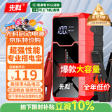 先科【3C认证】汽车应急启动电源搭电宝汽车电瓶充电器户外电源便携电源充电宝汽车摩托车12V通用