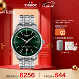 天梭（TISSOT）手表 全新杜鲁尔系列男表 自动机械男士钢带腕表商务表生日礼物