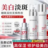 透真377美白祛斑水乳护肤 提亮肤色去黄淡斑淡化黑色素晒斑女神节礼物