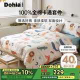 多喜爱全棉床上用品四件套 双人纯棉被套床单床品四件套1.5米床203*229cm