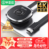 毕亚兹 竖屏/横屏直播手机无线投屏器《连接简单》4K hdmi音视频同屏传输器 抖音苹果安卓连立式电视机
