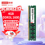 联想（Lenovo）4GB  DDR3L 1600 台式机内存条 低电压版 兼容标准电压