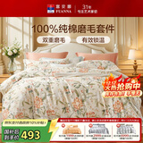 富安娜床上磨毛四件套纯棉 100%全棉磨毛床单双面加厚保暖被套 230*229cm 枝叙