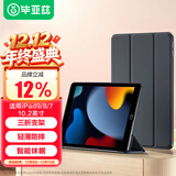 毕亚兹 适用ipad 10.2英寸保护套 2021年9/8/7代 通用苹果平板电脑三折支架 智能休眠保护壳 PB179金刚黑