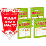 幼小衔接全套教材（4册）数字描红+拼音描红+汉字描红+笔画笔顺描红 幼儿园大班 小学一年级 控笔训练 描红本 学前入学准备教材