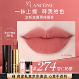 兰蔻274口红丝绒雾面哑光杏仁奶茶唇膏化妆礼盒生日圣诞礼物送女友