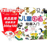 3-6岁 儿童国画绘画入门 （初学者儿童自学教程 3大主题 分步详解 简单易学）