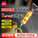 得力(deli)软性万能胶水 强力胶粘剂 无痕胶透明液体胶水  可粘金属皮革陶瓷  7ml/支 10支装 7140