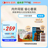 福来恩（FRONTLINE）狗进口驱虫套装原研药内外同驱去蜱蚤小犬 滴剂3支装+3粒犬心保S