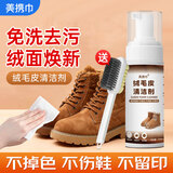 美携巾翻毛皮清洁剂麂皮雪地靴清洗剂大黄靴绒面鞋麂皮磨砂皮免洗神器