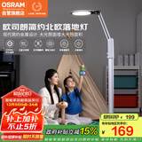 欧司朗台灯护眼学习灯学生全光谱台灯防蓝光LED立式阅读落地灯