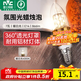雷士（NVC）螺口灯泡led灯泡超亮尖泡蜡烛泡吊灯壁灯家用照明节能灯 【E14】7瓦暖白光 LED蜡烛尖泡