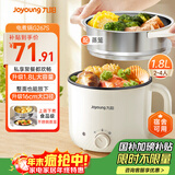 九阳（Joyoung）多功能锅电热锅小煮锅电蒸锅火锅锅学生宿舍电煮锅1-2人1.8L泡面电火锅HG18-G267S