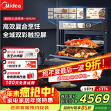 美的（Midea）【国家补贴】嵌入式微蒸烤炸炖5合1蒸烤箱一体机GR6 55L家用 脱脂燃卡全域双彩屏空气炸烤箱R6