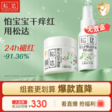 松达婴儿面霜儿童山茶油护肤宝宝保湿新生儿按摩润肤护臀油68g+50ml