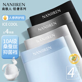 南极人男士冰丝内裤无痕男生抗菌四角裤衩男式平角短裤男新款4条L