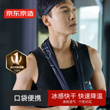 京东京造 冷感运动毛巾速干健身凉爽消暑巾跑步吸汗擦汗毛巾旅行装备 黑色