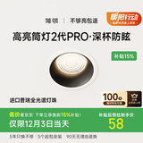 简顿全光谱护眼筒灯led嵌入式高亮家用客厅过道防眩智能中山无主灯 筒灯-黑杯-7w-4000k-75开孔-2代