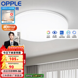 欧普（OPPLE） LED 过道吸顶灯具卧室阳台灯玄关灯饰 现代简约YT 升级呵护光【全白-卧室灯】