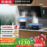 万家乐油烟机【小飓风】侧吸式烟灶套装 20立方吸力挥手智控自清洗油烟机燃气灶套装DAJ3+KA031B天然气