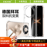 ESCASE适用华为mate80promax手机壳全包防摔保护套软壳气囊双料抗摔抗黄变德国拜耳进口TPU高透