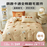 多喜爱床上四件套 全棉秋冬加厚双面磨毛床单被套四件套1.5床203*229cm 