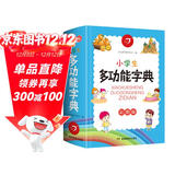 小学生多功能字典彩图版2025开心新版词典近义词反义词组词造句专用辞书一二三四五六年级工具书词典辞书