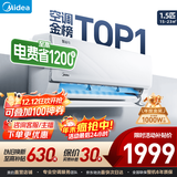 美的（Midea）空调酷省电 变频冷暖 挂机壁挂式 新一级能效节能省电家用卧室挂机 以旧换新 国家补贴20% 酷省电 大1.5匹 省电25%