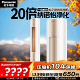 松下（Panasonic）净悦星空调 3匹一级能效变频冷暖立式柜机 原装压缩机纳诺怡除菌健康风国家补贴KFR-72LW/BpZY310N