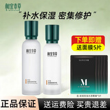 相宜本草百合高保湿护肤品套装 补水保湿修护洗面奶爽肤水水乳生日礼物 2件套：润养水+润养乳
