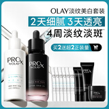 玉兰油（OLAY）淡斑小白瓶淡纹黑管面部精华液美白抗皱护肤品套装生日礼物送女友