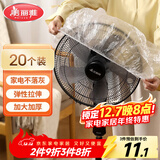 美丽雅防尘罩一次性大号20只 厨房小家电风扇空调电器多功能加厚保护套