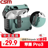 创思米适用于AirPods Pro3代保护套pro3防摔磁吸保护壳苹果无线蓝牙耳机套防丢分体式智能弹盖 绿色