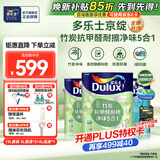 多乐士（Dulux）京绽竹炭抗甲醛五合一净味室内乳胶漆墙面抗菌油漆涂料白色A8146P 套装 可调色（不可退换） 15L*1件