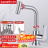 莱尔诗丹（Larsd）面盆水龙头 冷热洗脸盆水龙头可旋转浴室柜洗手盆台盆龙头LD10131