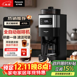 松下（Panasonic）【政府补贴】美式全自动咖啡机 研磨一体 家用小型 豆粉两用一键清洁智能保温咖啡壶 送礼 NC-A705