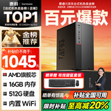 SAMBADA惠科品牌电脑主机高性能商用办公个人家用补贴20%台式电脑（AMD A9升A10+16G+512G 双频WIFI）