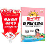 阳光同学 2025秋新 课时优化作业英语 冀教版六年级上册-河北 同步教材练习册一课一练随堂练习题册