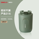 SIMELO施美乐便携咖啡杯女保温杯男316不锈钢随手便携水杯女大肚杯 抹茶拿铁 380ml /杯身磨砂