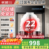 长城抽油烟机家用立式油烟机免安装油烟机柜式油烟机开放式厨房油烟机架子一体阳台大吸力不挂墙油烟机 【换新推荐】750小尺寸挥手智控_自清洗